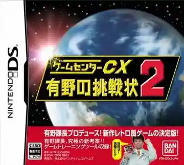 Game Center CX - Arino no Chousenjou 2 (Japan)